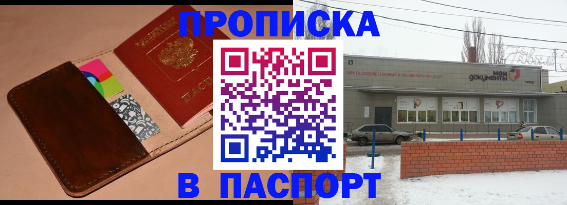 купить прописку в Верхней Салде